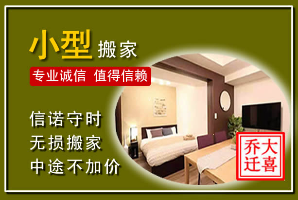潜山小型搬家