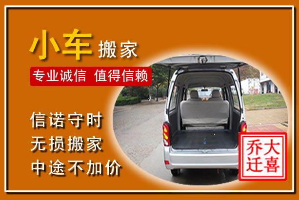 潜山个人搬家