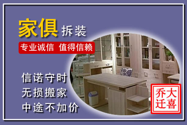潜山家俱拆装搬运